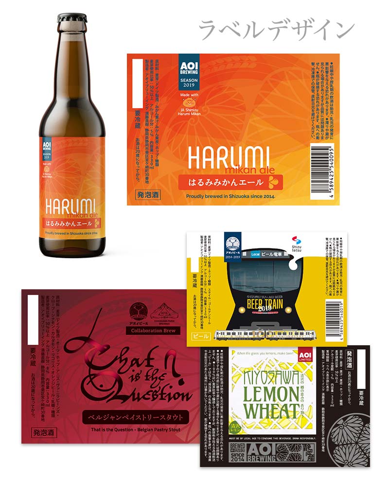 Aoi Beer Label Designs