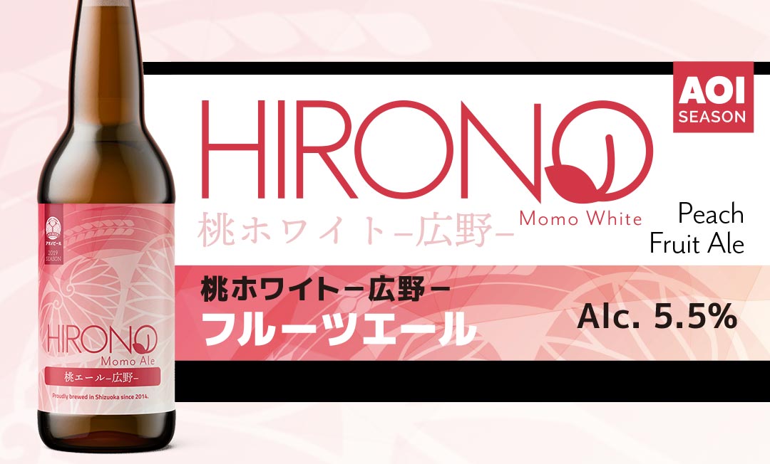 Aoi Beer Hirono Momo Ale Label & Menu