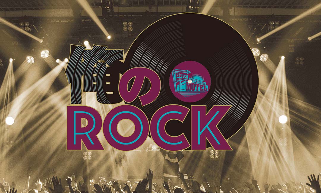 Ore-no-Rock Logo for Beer Pub Event