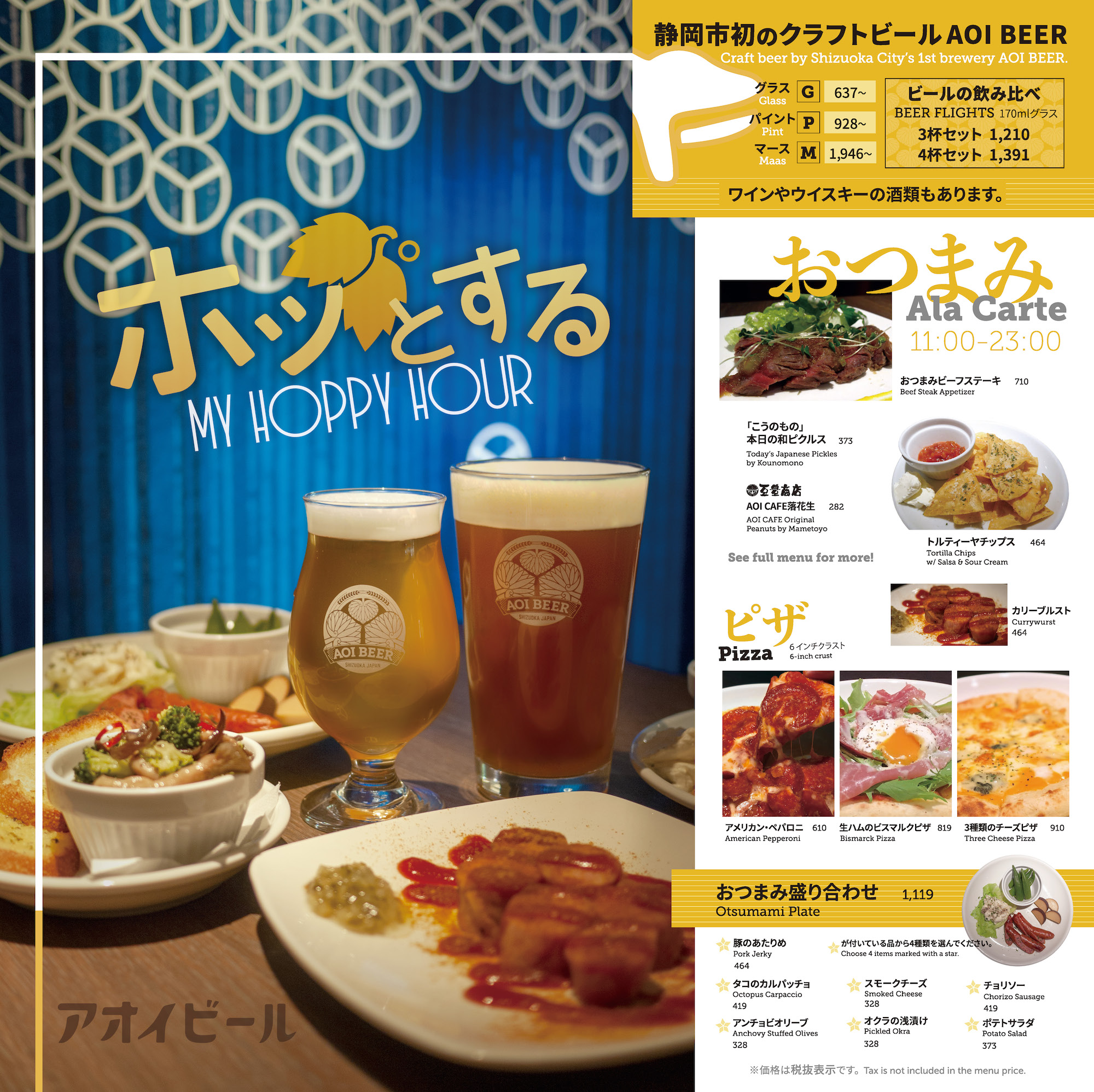 Aoi Brewing Cafe Otsumami Menu
