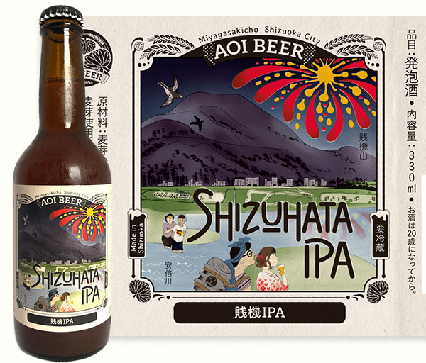 ビールラベル: Aoi Brewing Shizuhata IPA beer label
