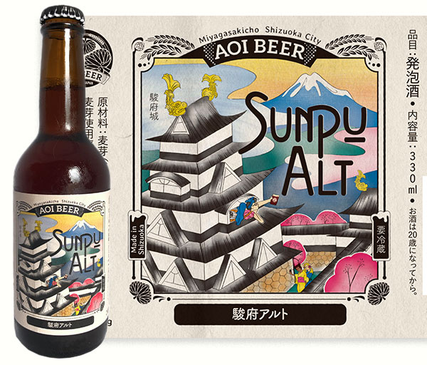 Label: Aoi Brewing Sunpu Alt