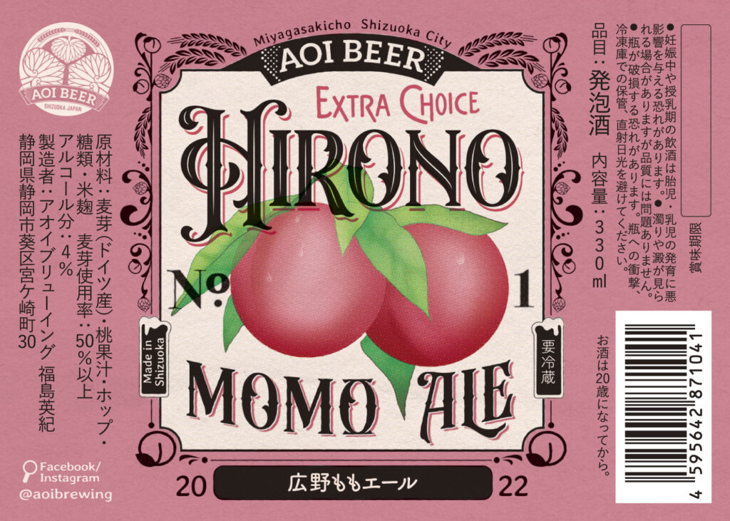 Aoi Beer Hirono Momo Ale