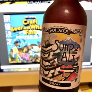 Aoi Brewing's Sunpu Alt bottle