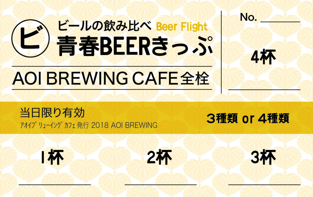 Beer flight mat design - Seishun Beer Ticket