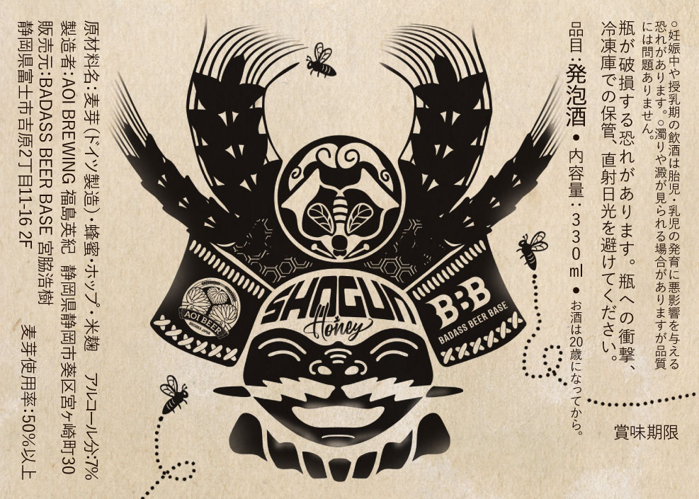 Label design & illustration for BBB & AOI collaboration beer